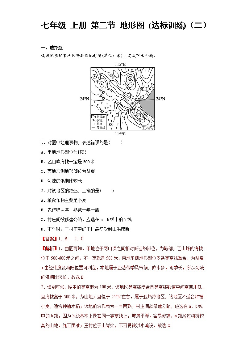 1.3 地行图（达标训练）（二）（解析版）第1页