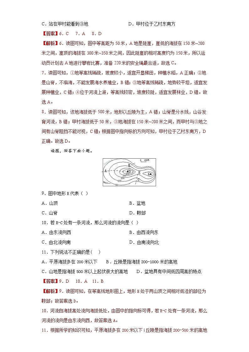 1.3 地行图（达标训练）（二）（解析版）第3页