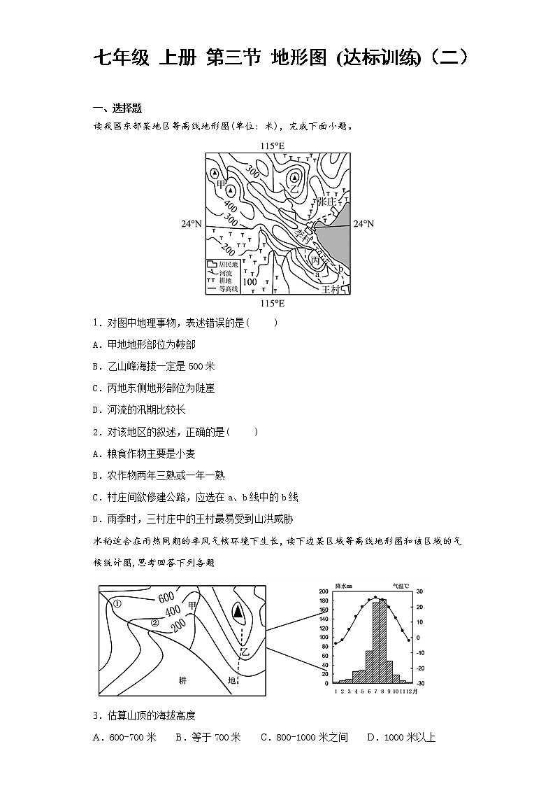 1.3 地行图（达标训练）（二）（原卷版）第1页