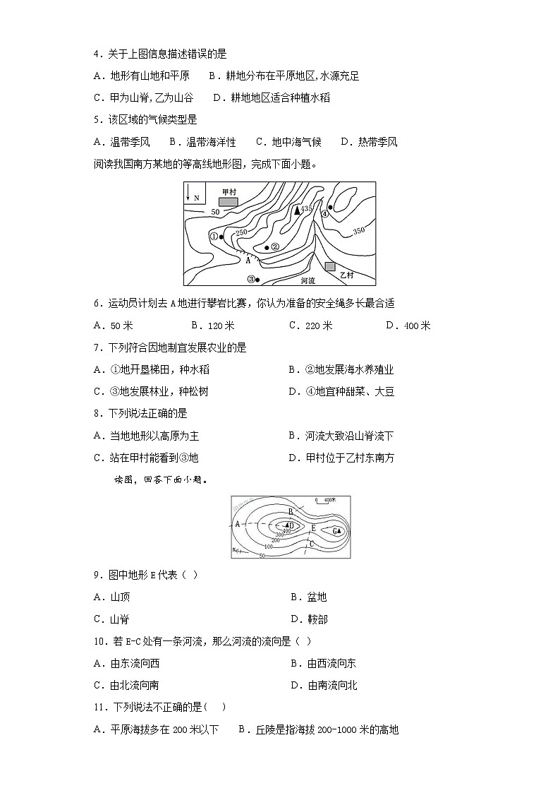 1.3 地行图（达标训练）（二）（原卷版）第2页