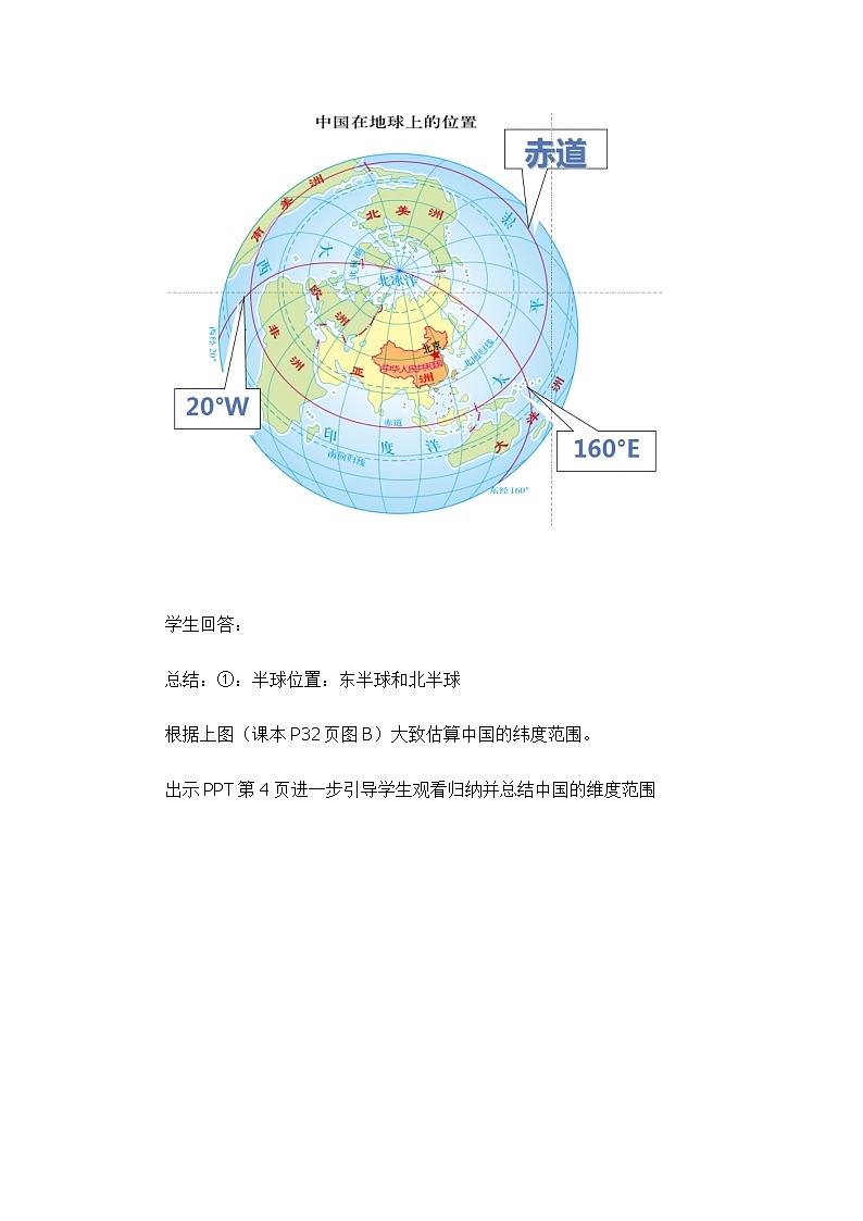 2.1疆域和行政区划 （第一课时）（教案）-2022-2023学年七年级上册同步备课系列（中图版）03