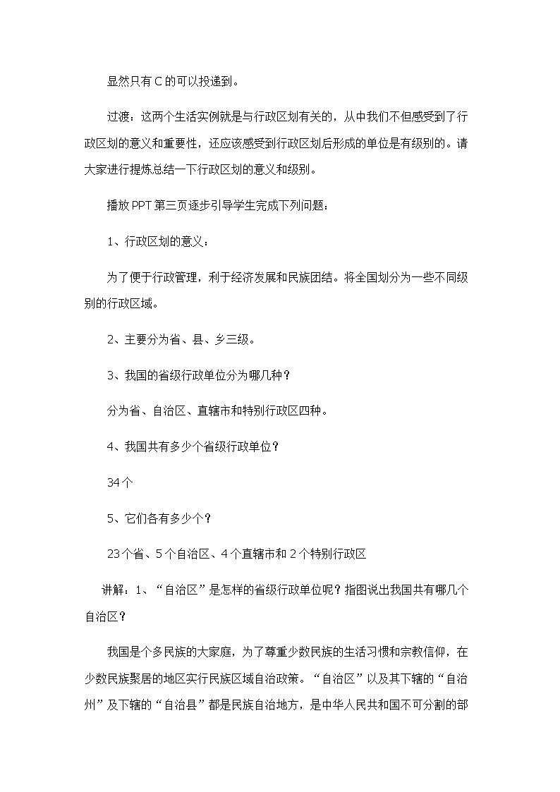 2.1疆域和行政区划（ 第二课时）（教案）-2022-2023学年七年级上册同步备课系列（中图版）第3页