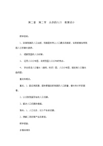 初中地理中图版七年级上册第二章 中国的疆域和人口第二节 众多的人口优秀教案