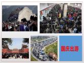 2.2众多的人口（课件）-2022-2023学年七年级上册同步备课系列（中图版）