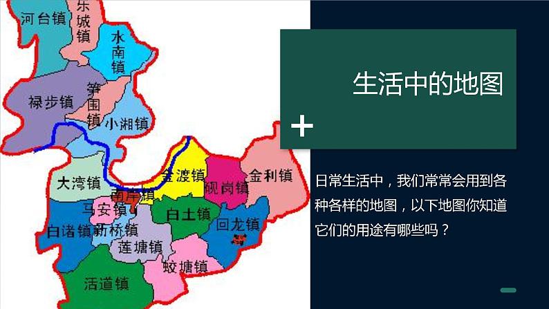 1.2地图（课件）-2022-2023学年七年级上册同步备课系列（中图版）03