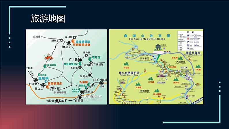 1.2地图（课件）-2022-2023学年七年级上册同步备课系列（中图版）04