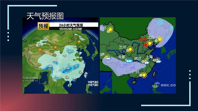 1.2地图（课件）-2022-2023学年七年级上册同步备课系列（中图版）06