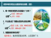 3.1中国的地势与地形（第二课时）（课件）-2022-2023学年七年级上册同步备课系列（中图版）