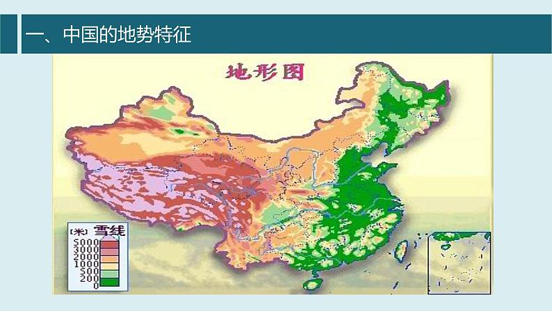 3.1 中国的地势与地形（第一课时）第3页