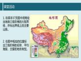 3.1中国的地势与地形（第一课时）（课件）-2022-2023学年七年级上册同步备课系列（中图版）