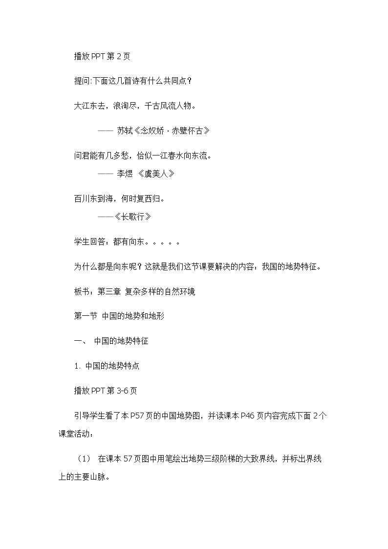 3.1中国的地势与地形（第一课时）（教案设计）-2022-2023学年七年级上册同步备课系列（中图版）02
