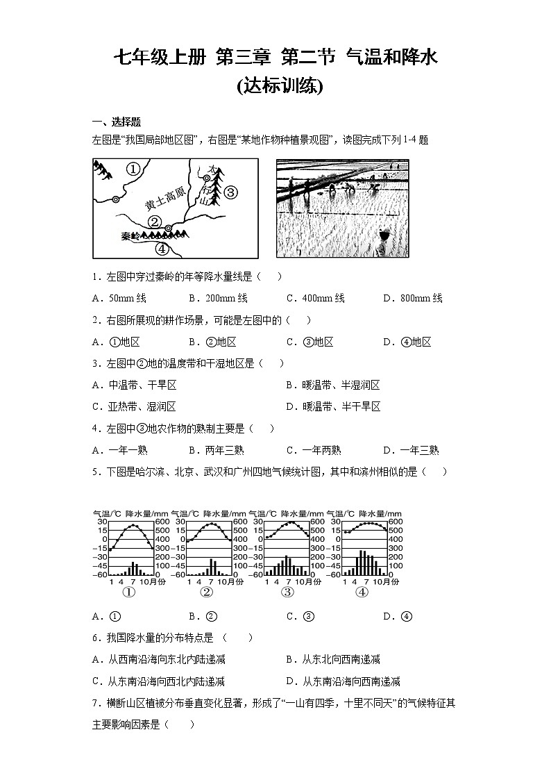 3.2气温和降水（达标训练）-2022-2023学年七年级上册同步备课系列（中图版）01