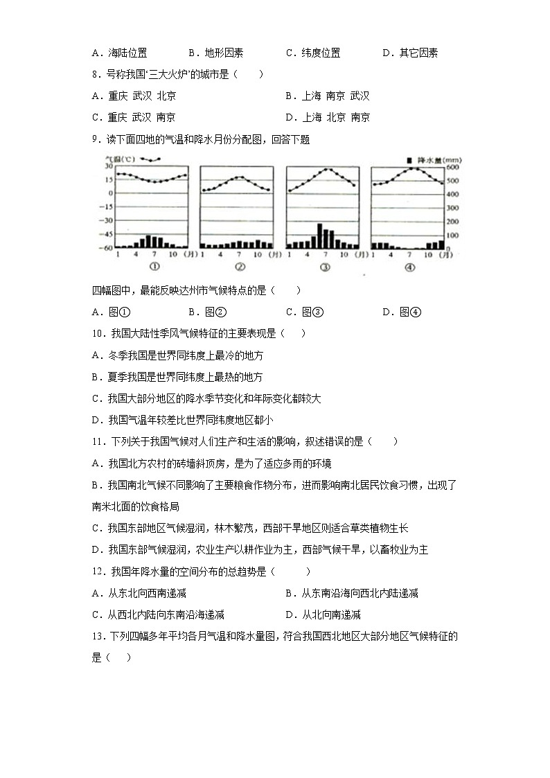 3.2气温和降水（达标训练）-2022-2023学年七年级上册同步备课系列（中图版）02