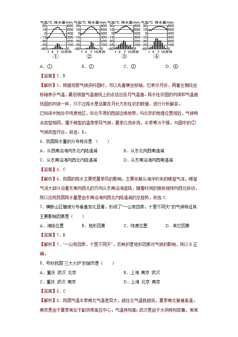3.2气温和降水（达标训练）-2022-2023学年七年级上册同步备课系列（中图版）02