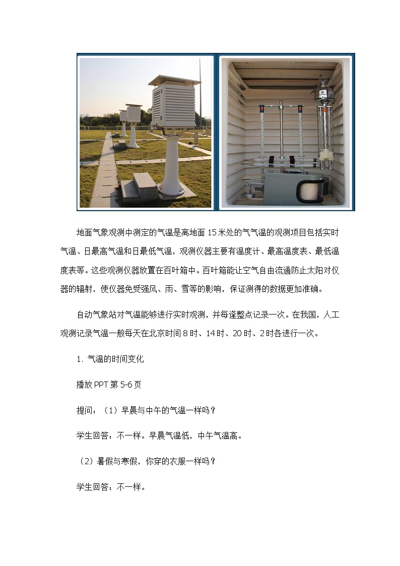 3.2气温和降水（第一课时）（教学设计）-2022-2023学年七年级上册同步备课系列（中图版）03