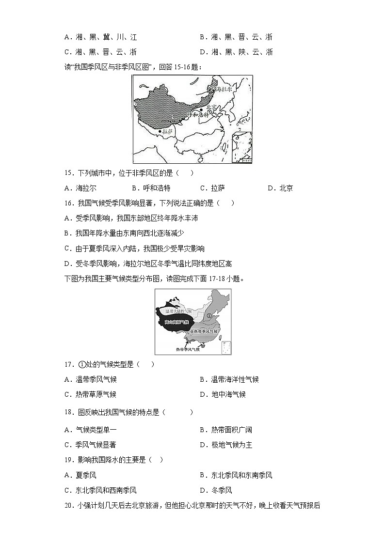 3.3天气与气候（达标训练）-2022-2023学年七年级上册同步备课系列（中图版）03