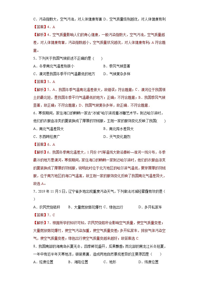 3.3天气与气候（达标训练）-2022-2023学年七年级上册同步备课系列（中图版）02