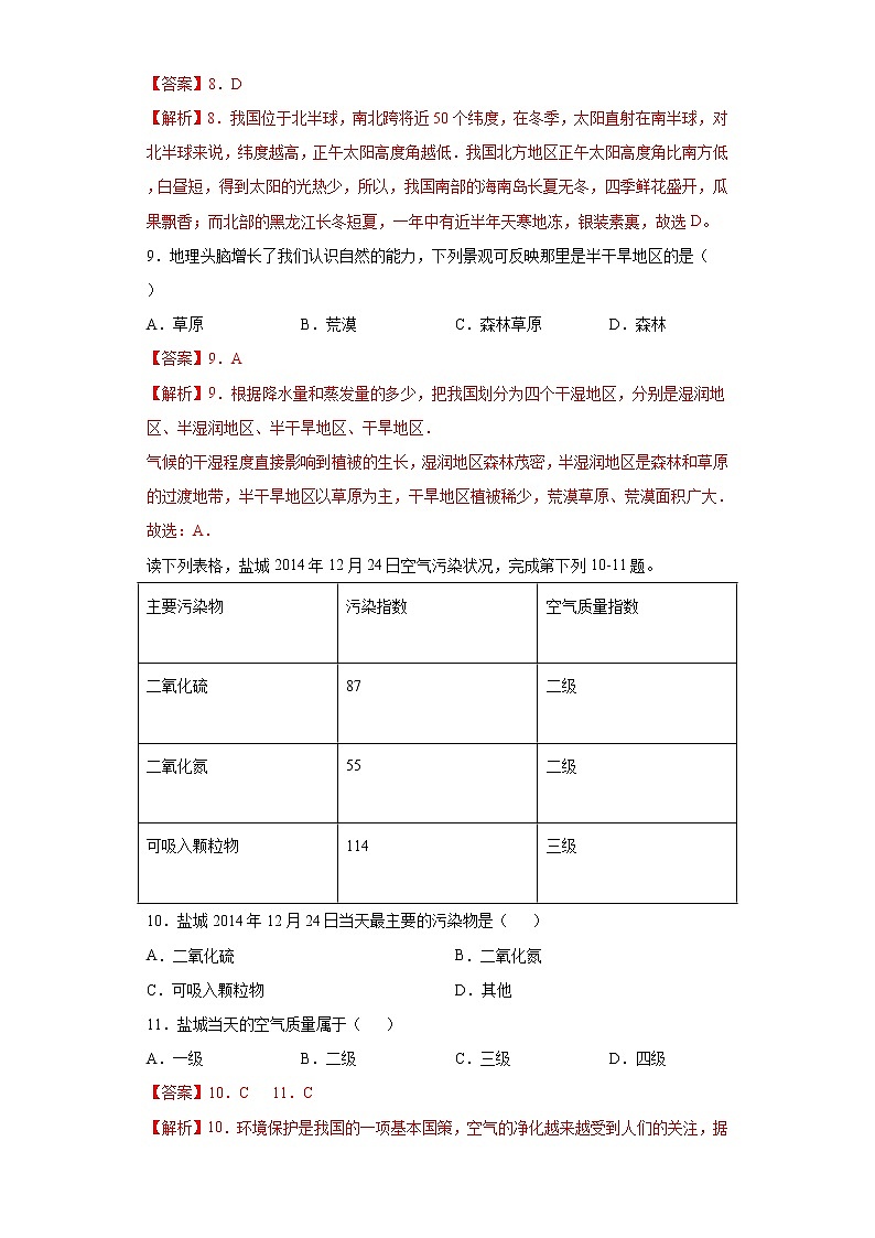 3.3天气与气候（达标训练）-2022-2023学年七年级上册同步备课系列（中图版）03