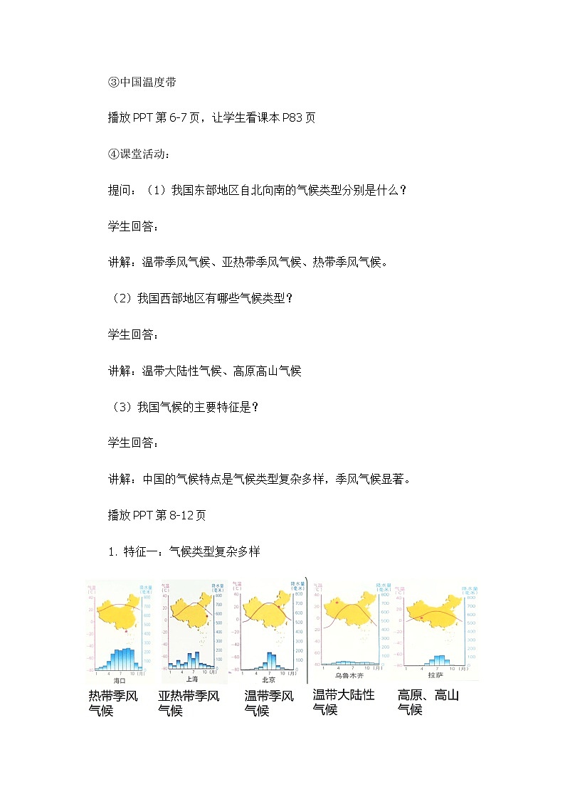 3.3天气与气候（教案设计） （第二课时） -2022-2023学年七年级上册同步备课系列（中图版）第3页