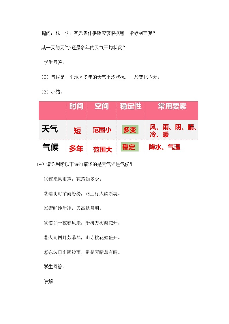 3.3天气与气候（教案设计）（第一课时）-2022-2023学年七年级上册同步备课系列（中图版）03