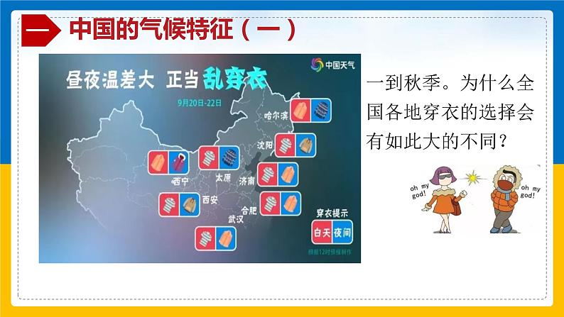 3.3天气与气候（课件）（第二课时）-2022-2023学年七年级上册同步备课系列（中图版）第2页