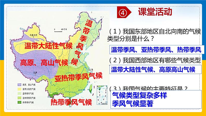 3.3天气与气候（课件）（第二课时）-2022-2023学年七年级上册同步备课系列（中图版）第6页