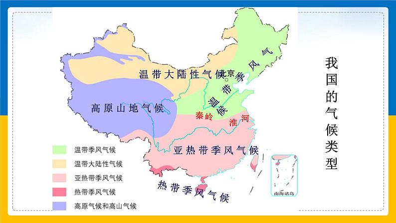 3.3天气与气候（课件）（第二课时）-2022-2023学年七年级上册同步备课系列（中图版）第7页