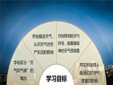 3.3天气与气候（课件）（第一课时）-2022-2023学年七年级上册同步备课系列（中图版）