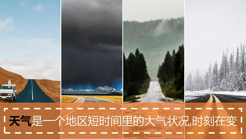 3.3天气与气候（课件）（第一课时）-2022-2023学年七年级上册同步备课系列（中图版）04