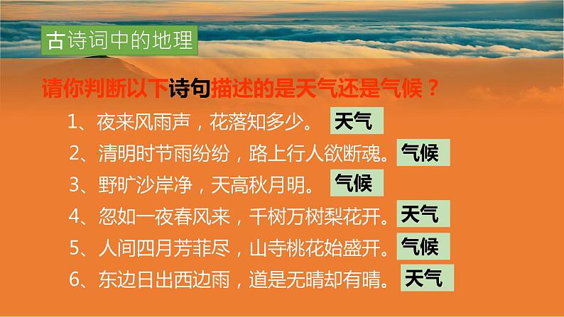 3.3天气与气候（课件）（第一课时）-2022-2023学年七年级上册同步备课系列（中图版）07