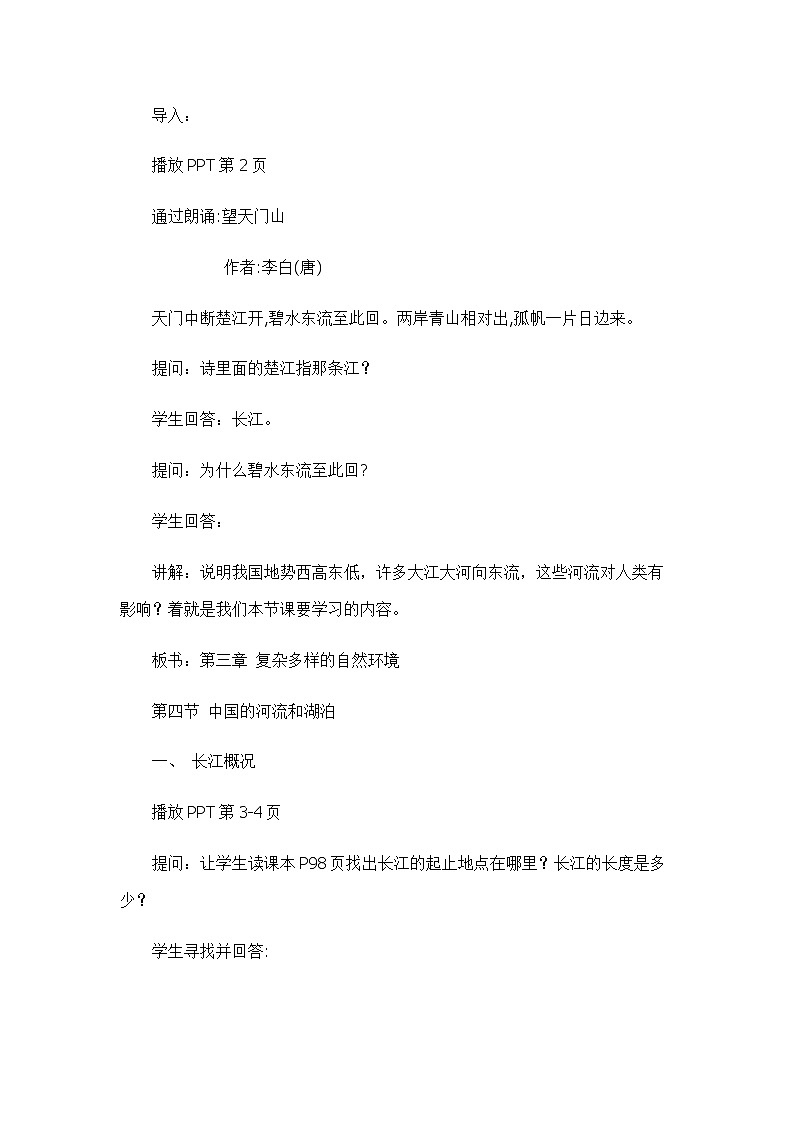 3.4中国的河流和湖泊（第三课时）（教案设计）-2022-2023学年七年级上册同步备课系列（中图版）02