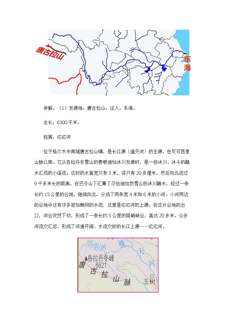 3.4中国的河流和湖泊（第三课时）（教案设计）-2022-2023学年七年级上册同步备课系列（中图版）03