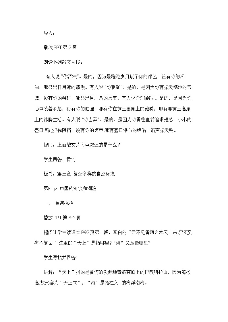 3.4中国的河流和湖泊（第二课时）（教案设计）-2022-2023学年七年级上册同步备课系列（中图版）02