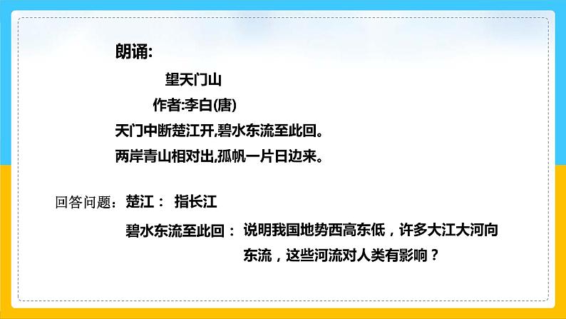 3.4中国的河流和湖泊（第三课时）（课件）-2022-2023学年七年级上册同步备课系列（中图版）第2页