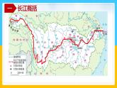 3.4中国的河流和湖泊（第三课时）（课件）-2022-2023学年七年级上册同步备课系列（中图版）