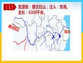 3.4中国的河流和湖泊（第三课时）（课件）-2022-2023学年七年级上册同步备课系列（中图版）