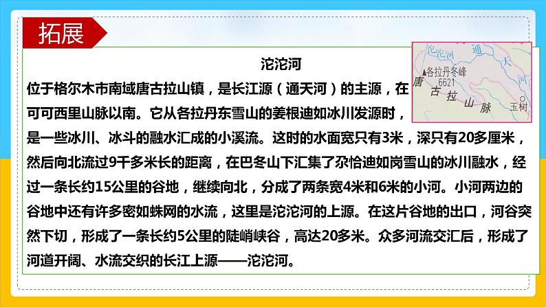 3.4中国的河流和湖泊（第三课时）（课件）-2022-2023学年七年级上册同步备课系列（中图版）第5页