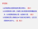 1.1 疆域（课件）-2022-2023学年八年级上学期同步备课系列（人教版）