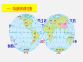 1.1 疆域（课件）-2022-2023学年八年级上学期同步备课系列（人教版）