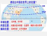 1.1 疆域（课件）-2022-2023学年八年级上学期同步备课系列（人教版）