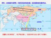 1.1 疆域（课件）-2022-2023学年八年级上学期同步备课系列（人教版）