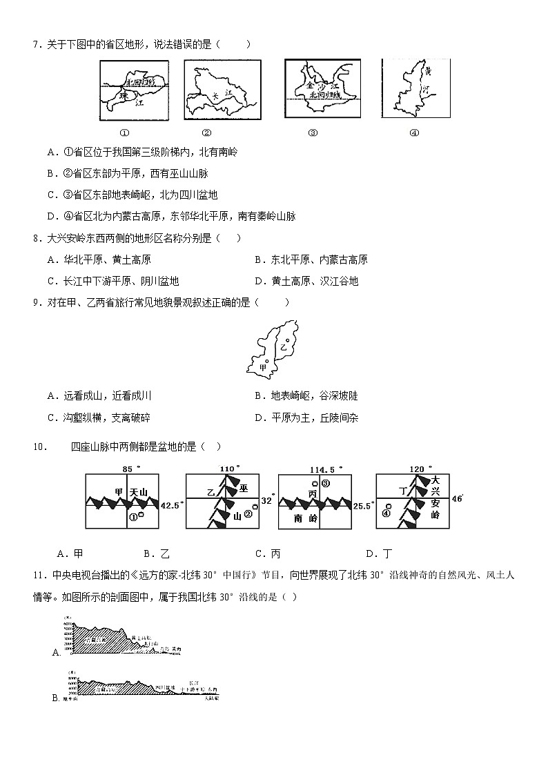 2.1 地形和地势（作业）-2022-2023学年八年级上学期同步备课系列（人教版）（原卷版）02