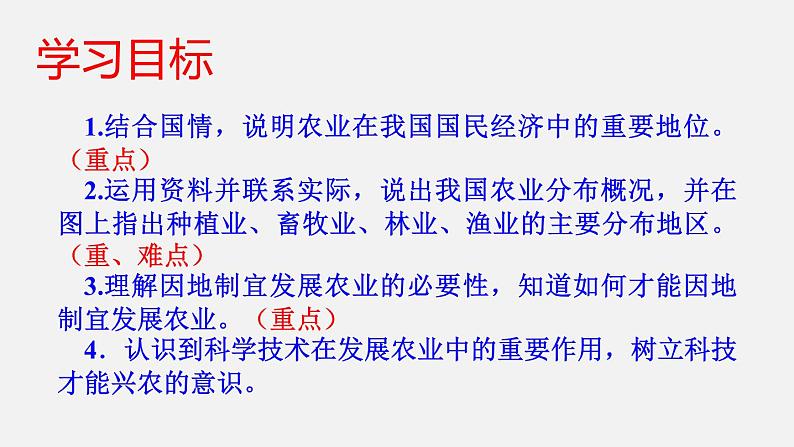 4.2 农业（课件）-2022-2023学年八年级上学期同步备课系列（人教版）第2页