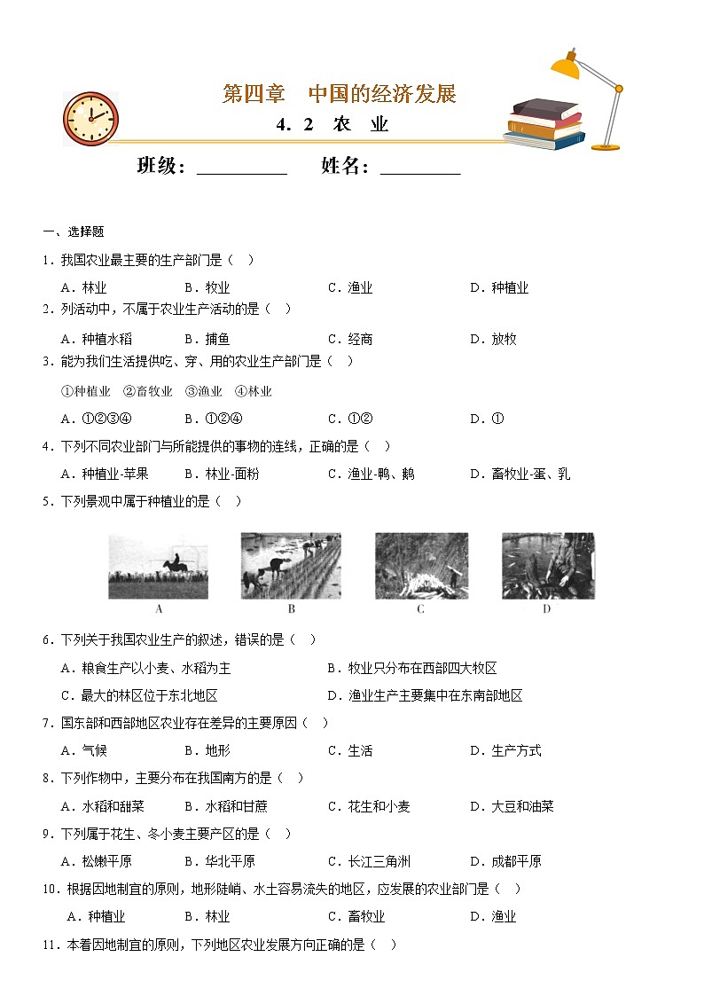 4.2农业（作业）-2022-2023学年八年级上学期同步备课系列（人教版）（原卷版）01