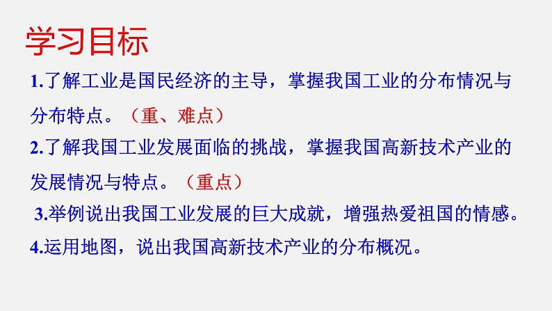 4.3 工业 （课件）-2022-2023学年八年级上学期同步备课系列（人教版）第2页