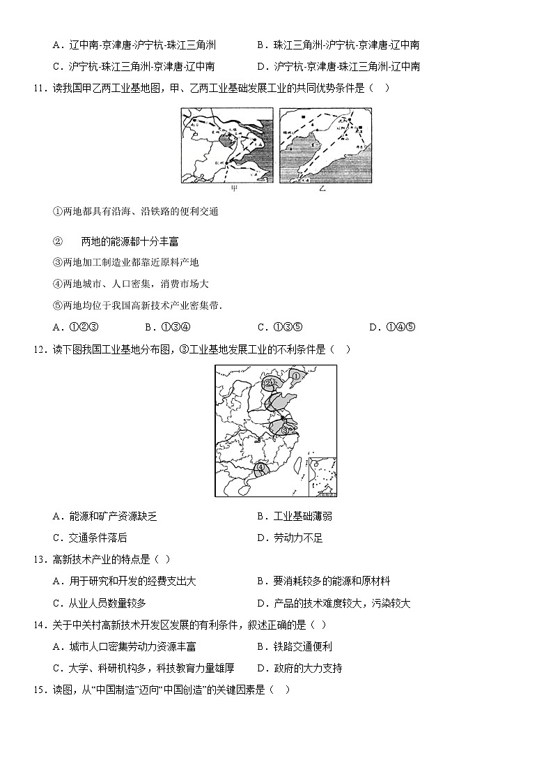 4.3 工业（作业）-2022-2023学年八年级上学期同步备课系列（人教版）（原卷版）02