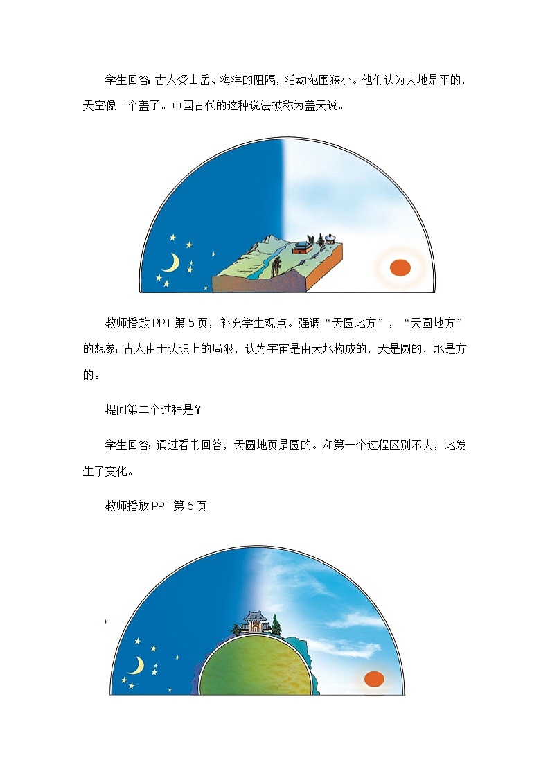 1.1.1地球和地球仪 （教学设计）-2022-2023学年七年级上册同步备课系列（中图版）03