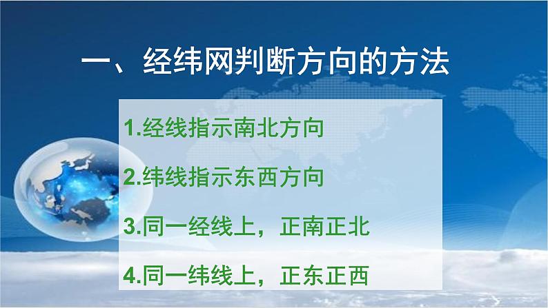 1.1 地球和地球仪 课件 2022-2023学年人教版地理七年级上册第3页