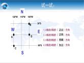 1.1 地球和地球仪 课件 2022-2023学年人教版地理七年级上册