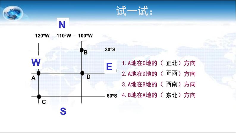 1.1 地球和地球仪 课件 2022-2023学年人教版地理七年级上册第5页